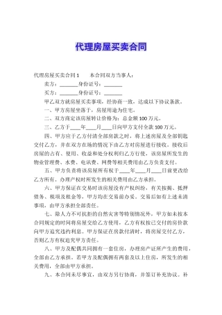代理房屋买卖合同