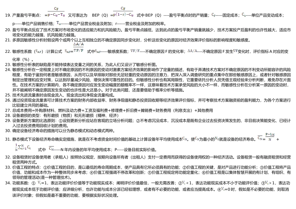 2025年一级建造师经济最后知识点总结_第2页