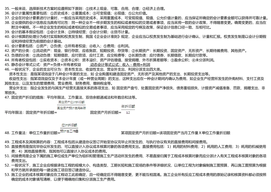 2025年一级建造师经济最后知识点总结_第3页