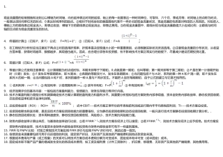 2025年一级建造师经济最后知识点总结