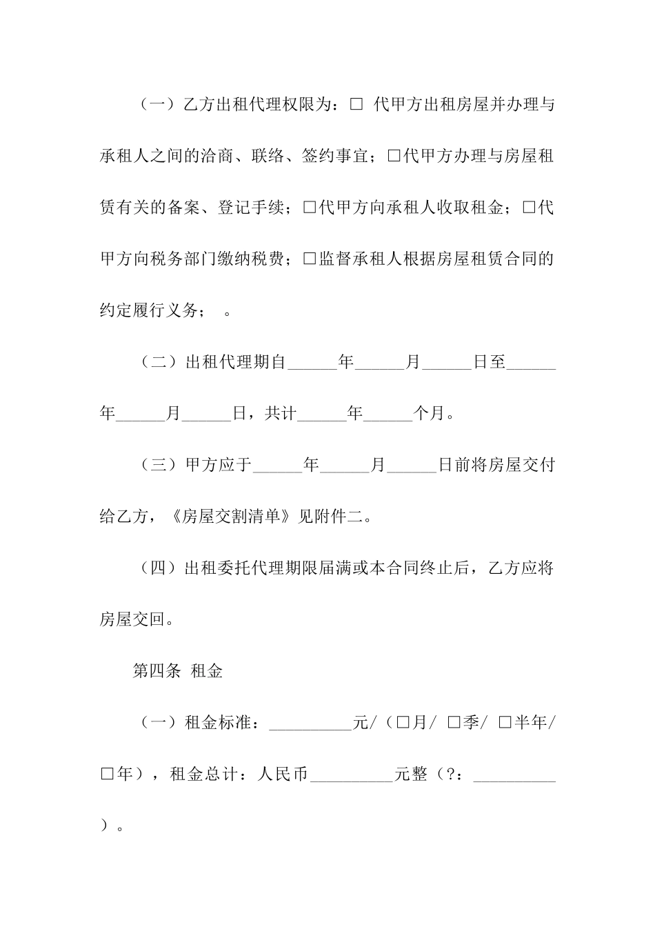 代理房屋出租合同12篇_第3页