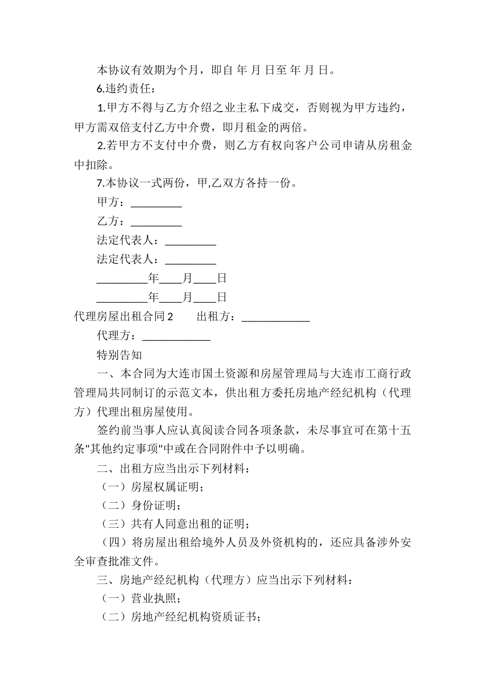 代理房屋出租合同(12篇)_第2页