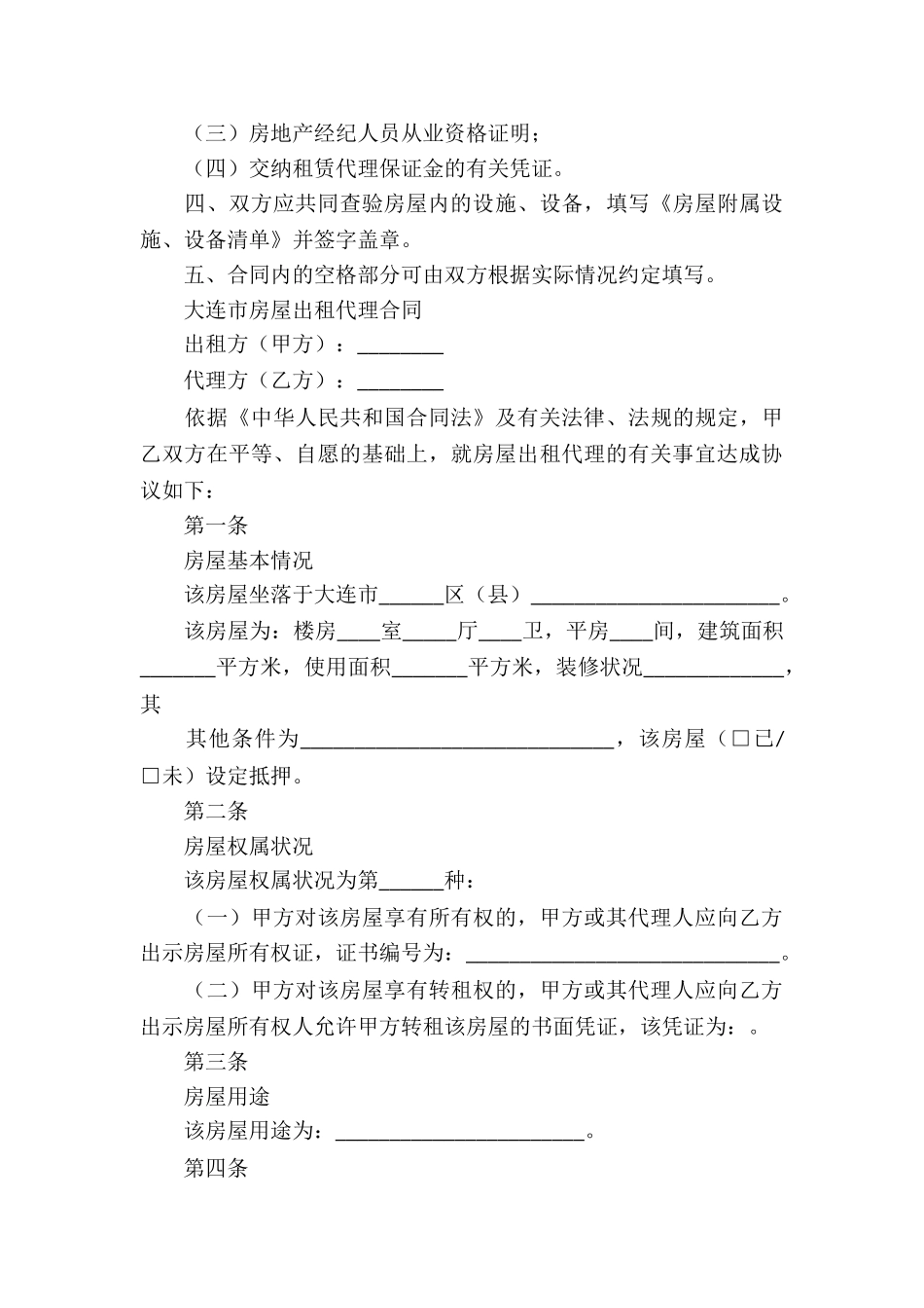 代理房屋出租合同(12篇)_第3页