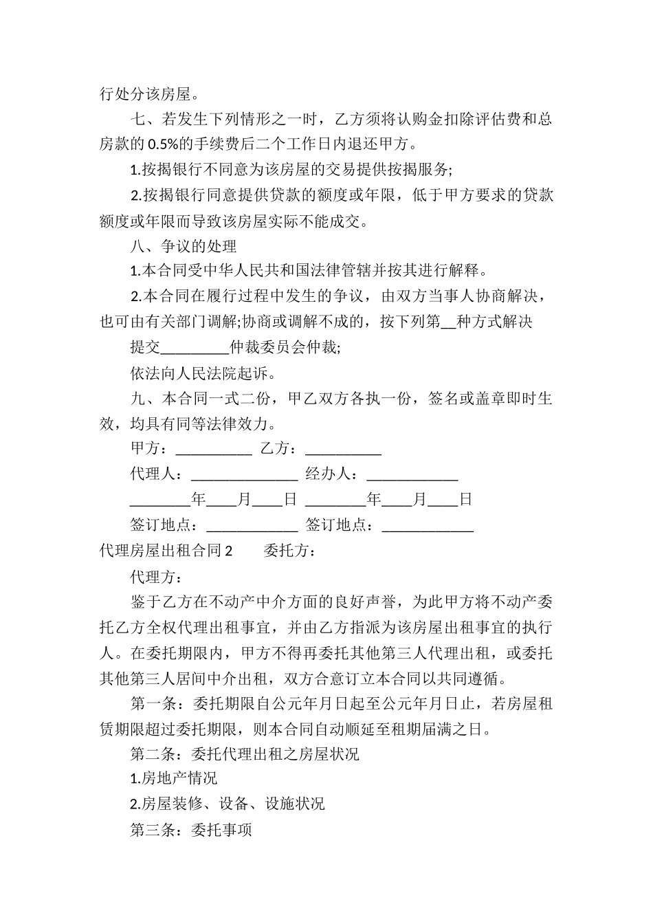 代理房屋出租合同_第2页