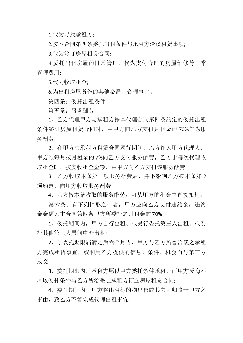 代理房屋出租合同_第3页