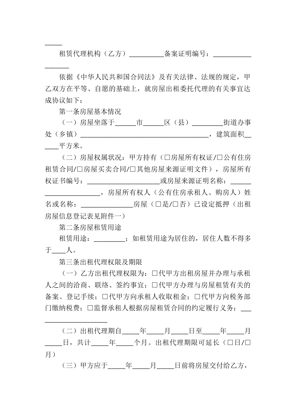 代理房屋出租合同12篇_第2页