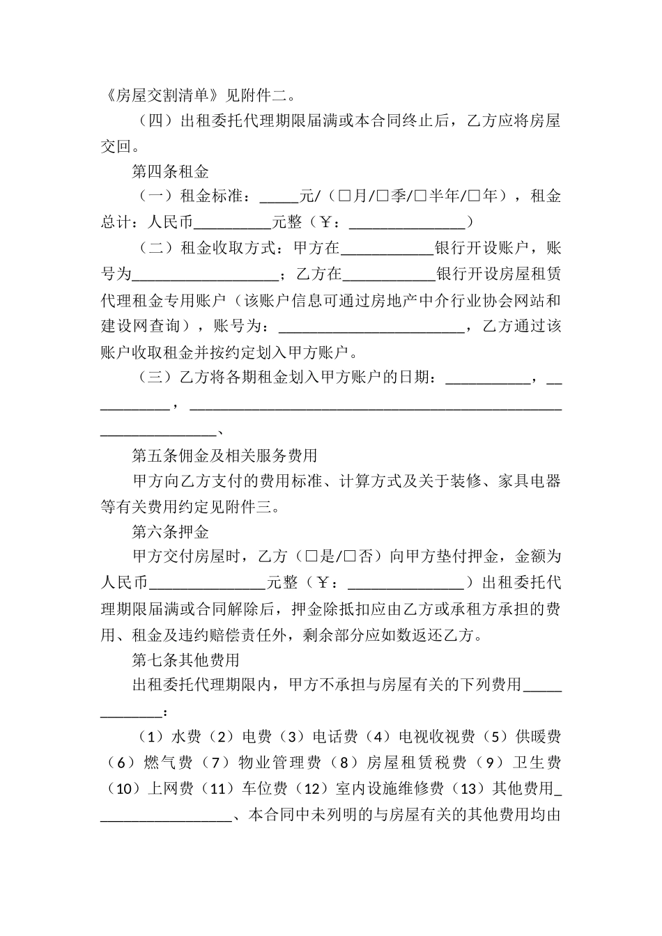 代理房屋出租合同12篇_第3页