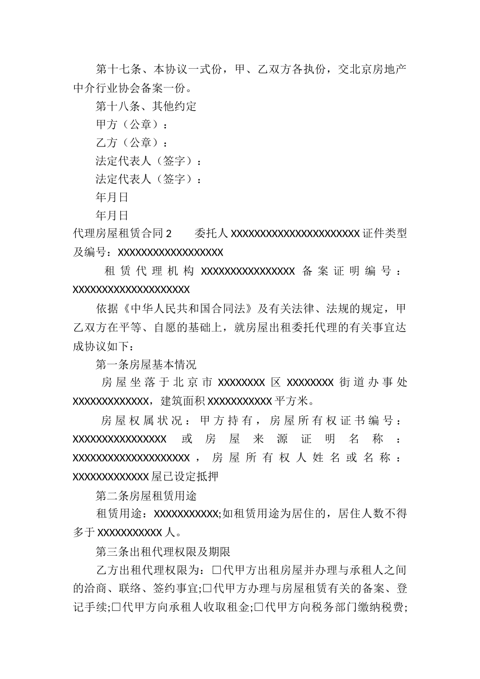 代理房屋租赁合同_第3页