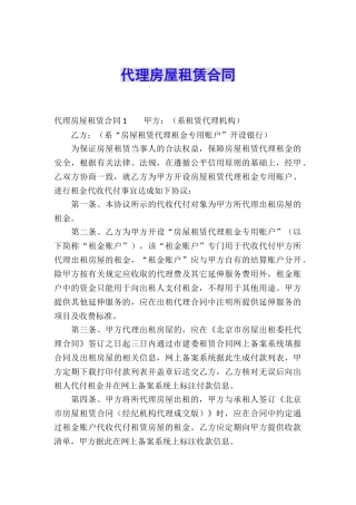 代理房屋租赁合同