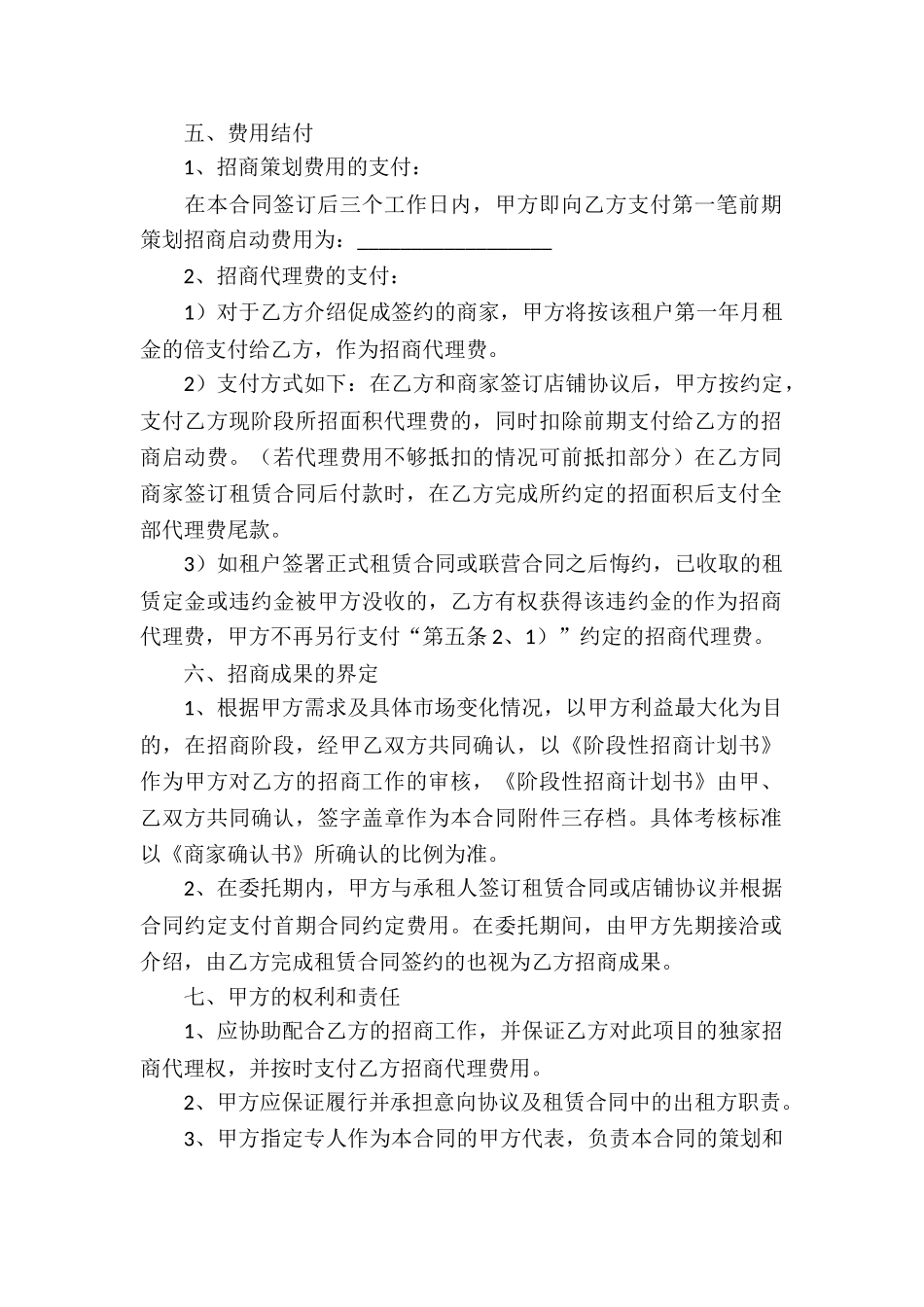 代理招商合同_第2页