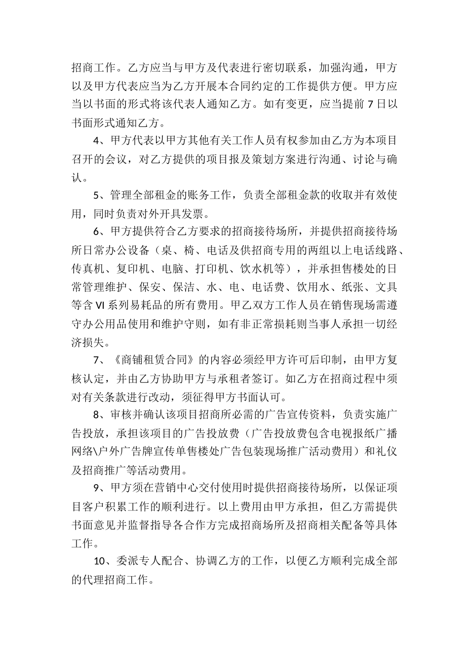 代理招商合同_第3页