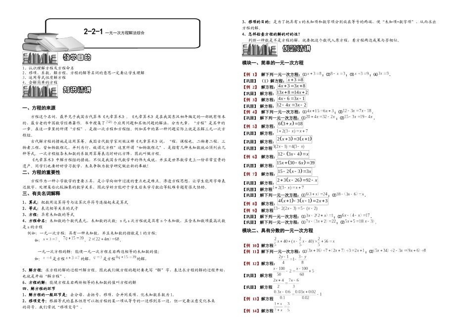 2025年一元一次方程解法综合题库学生_第1页