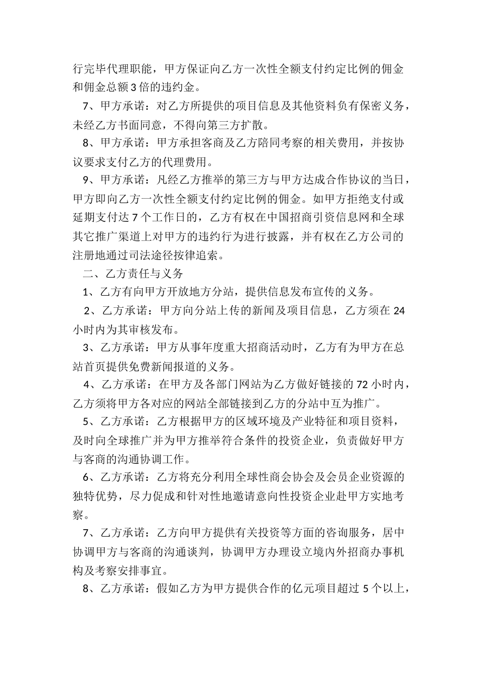 代理招商合同模板_第2页