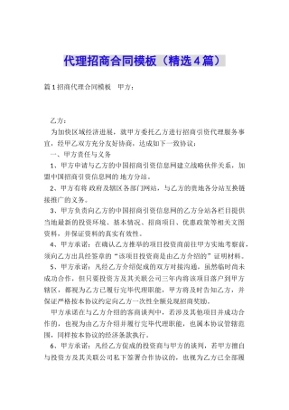 代理招商合同模板