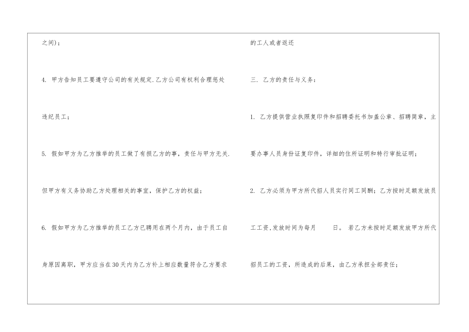 代理招工协议书_第2页