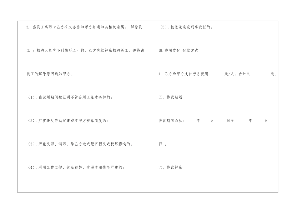 代理招工协议书_第3页