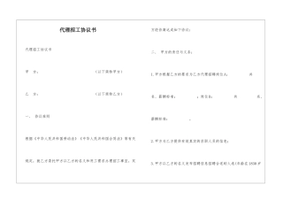 代理招工协议书