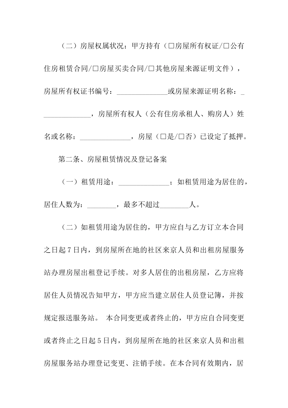 代理房屋出租合同范本_第2页