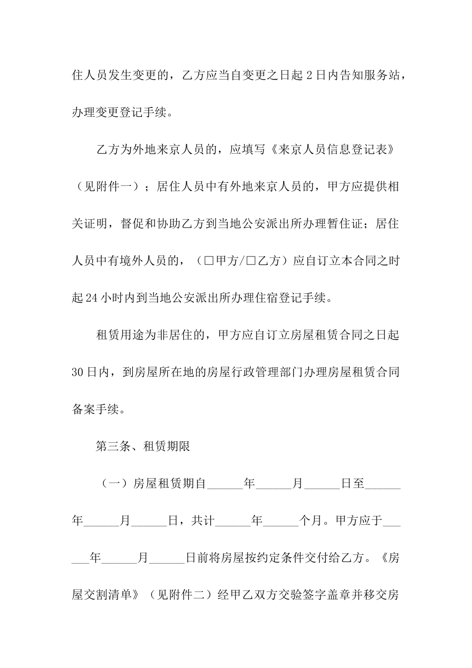 代理房屋出租合同范本_第3页