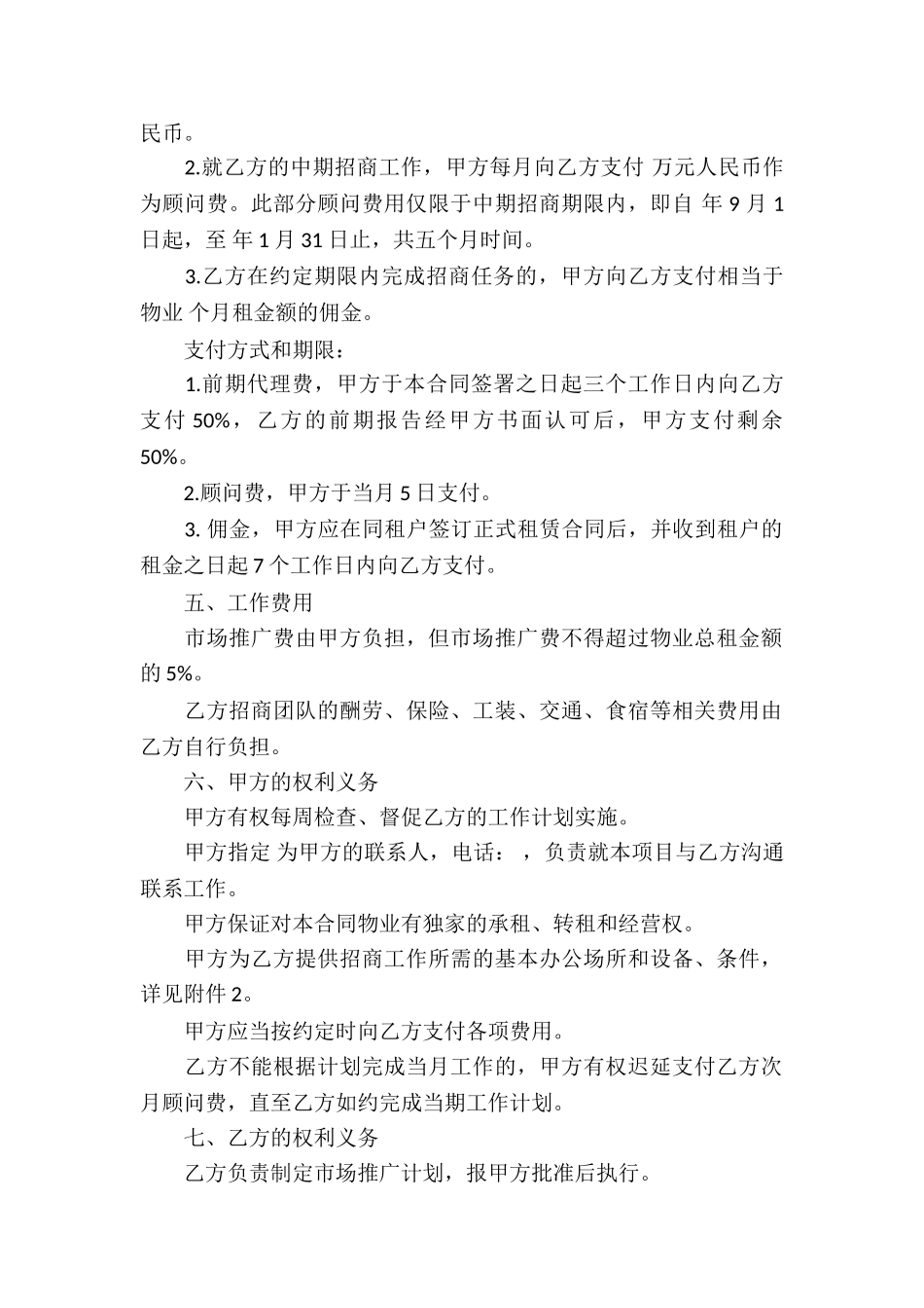 代理招商合同样本_第2页