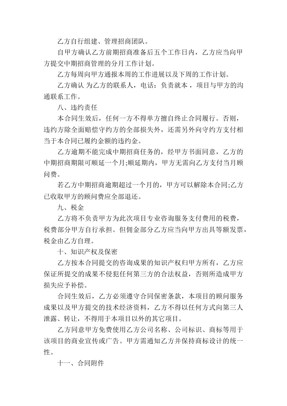 代理招商合同样本_第3页