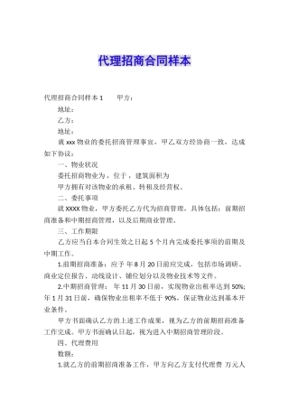 代理招商合同样本