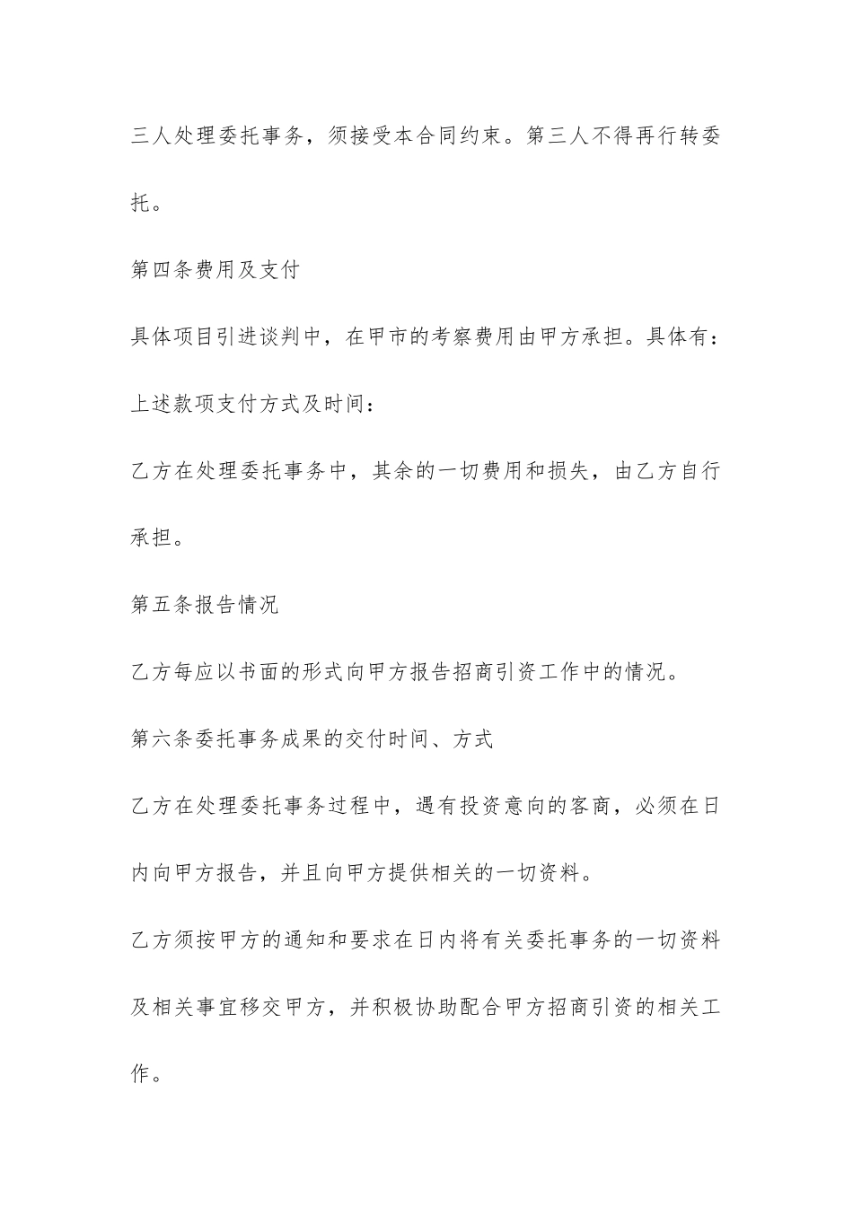 代理招商合同-_第2页