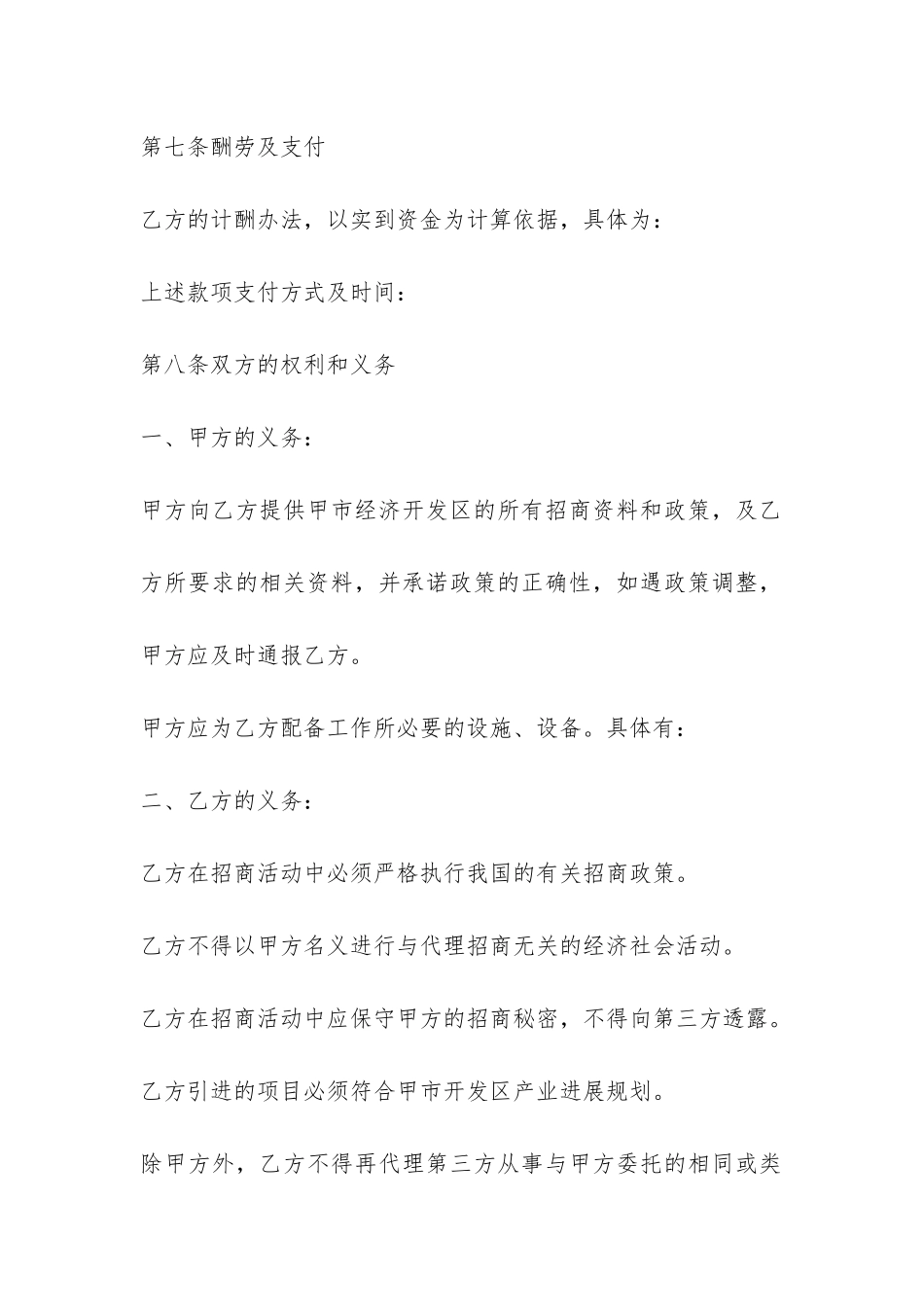 代理招商合同-_第3页