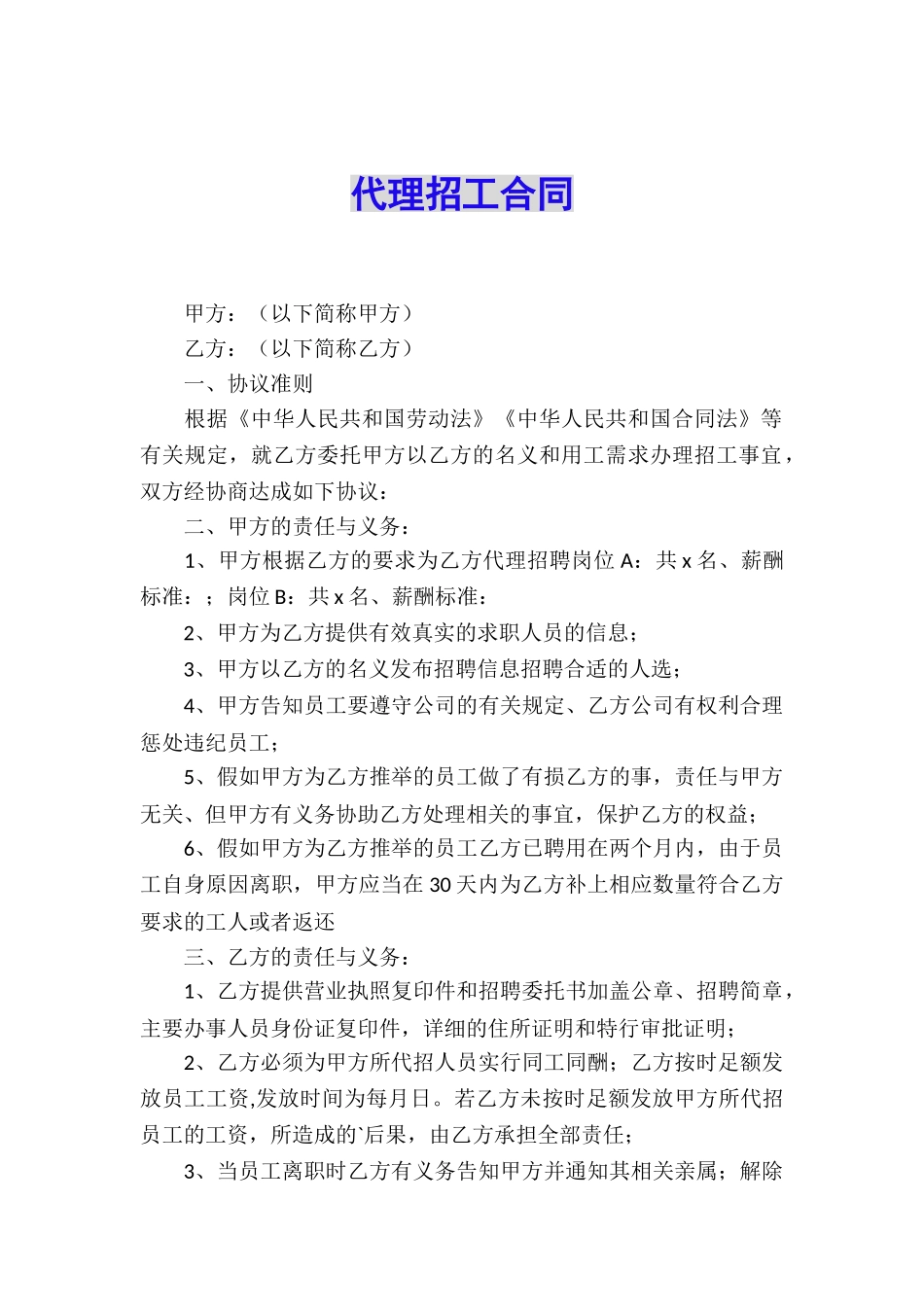 代理招工合同_第1页