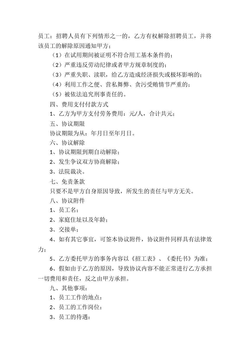 代理招工合同_第2页