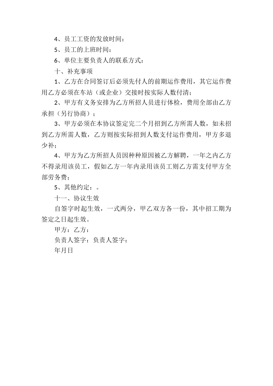 代理招工合同_第3页