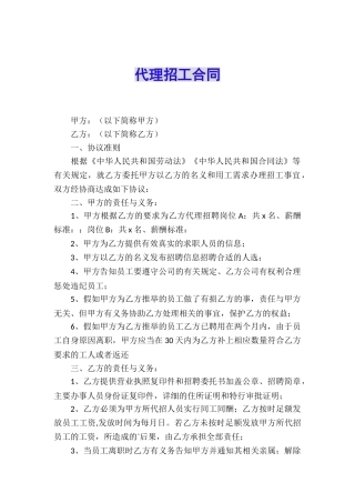 代理招工合同