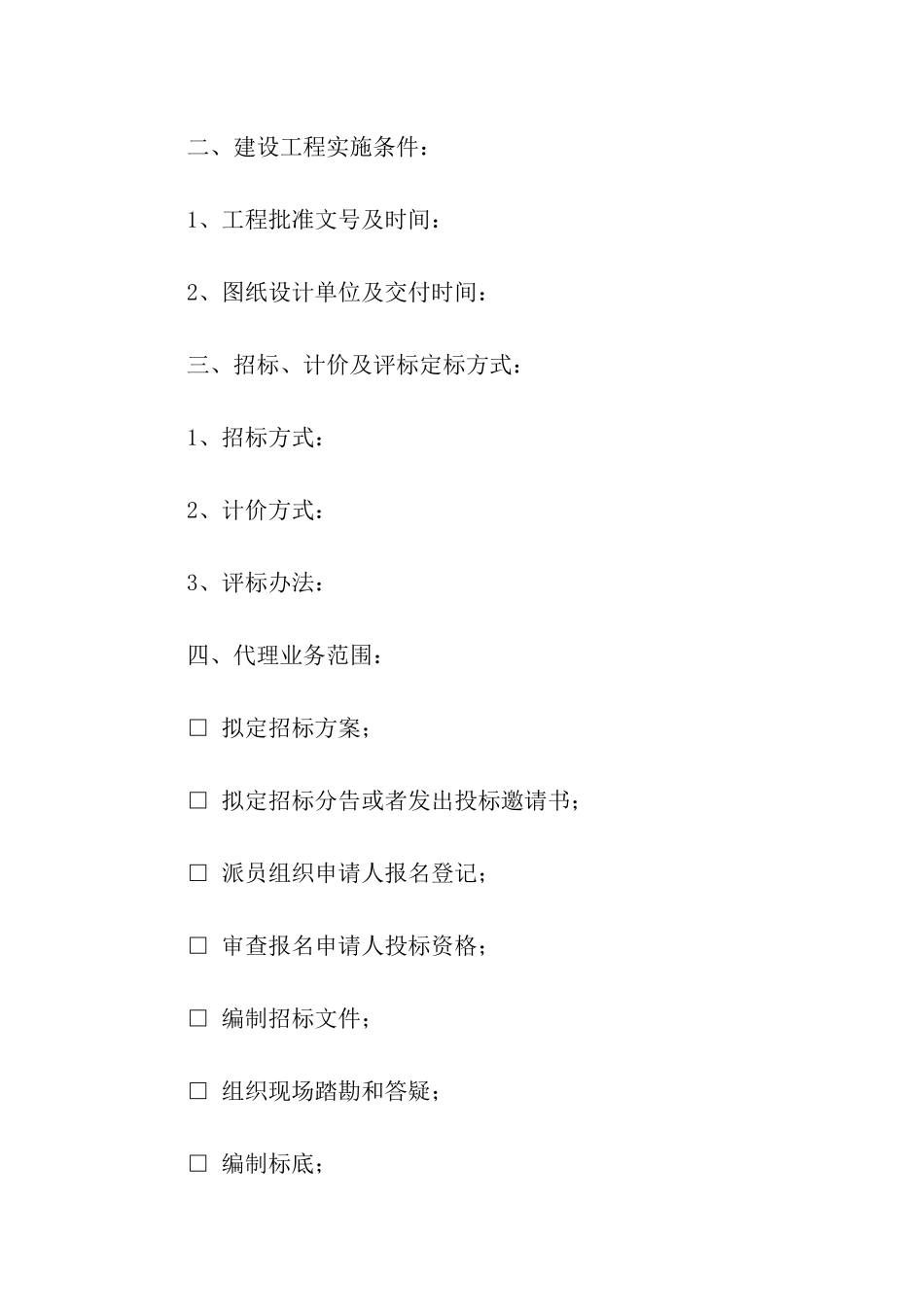 代理招标合同_第2页