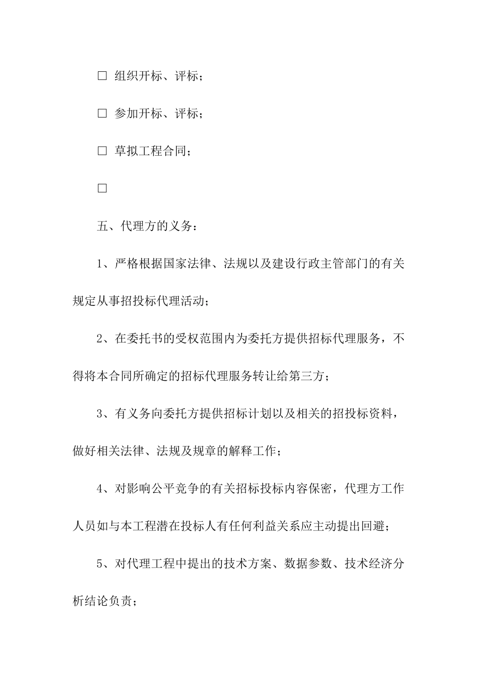 代理招标合同_第3页