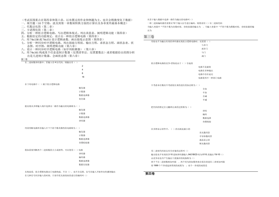 2025年数电复习and在线测试_第1页