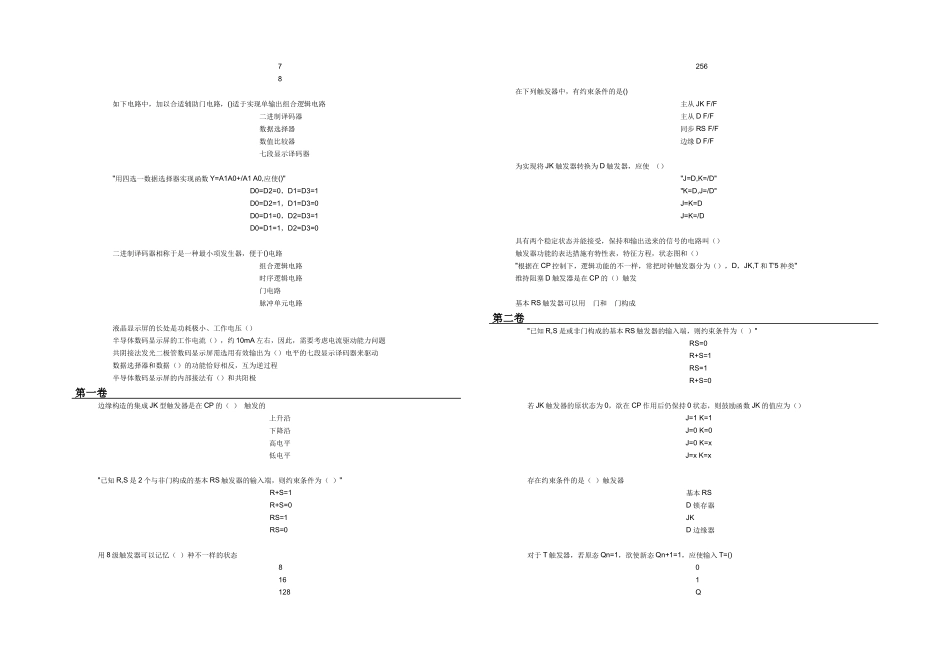 2025年数电复习and在线测试_第3页