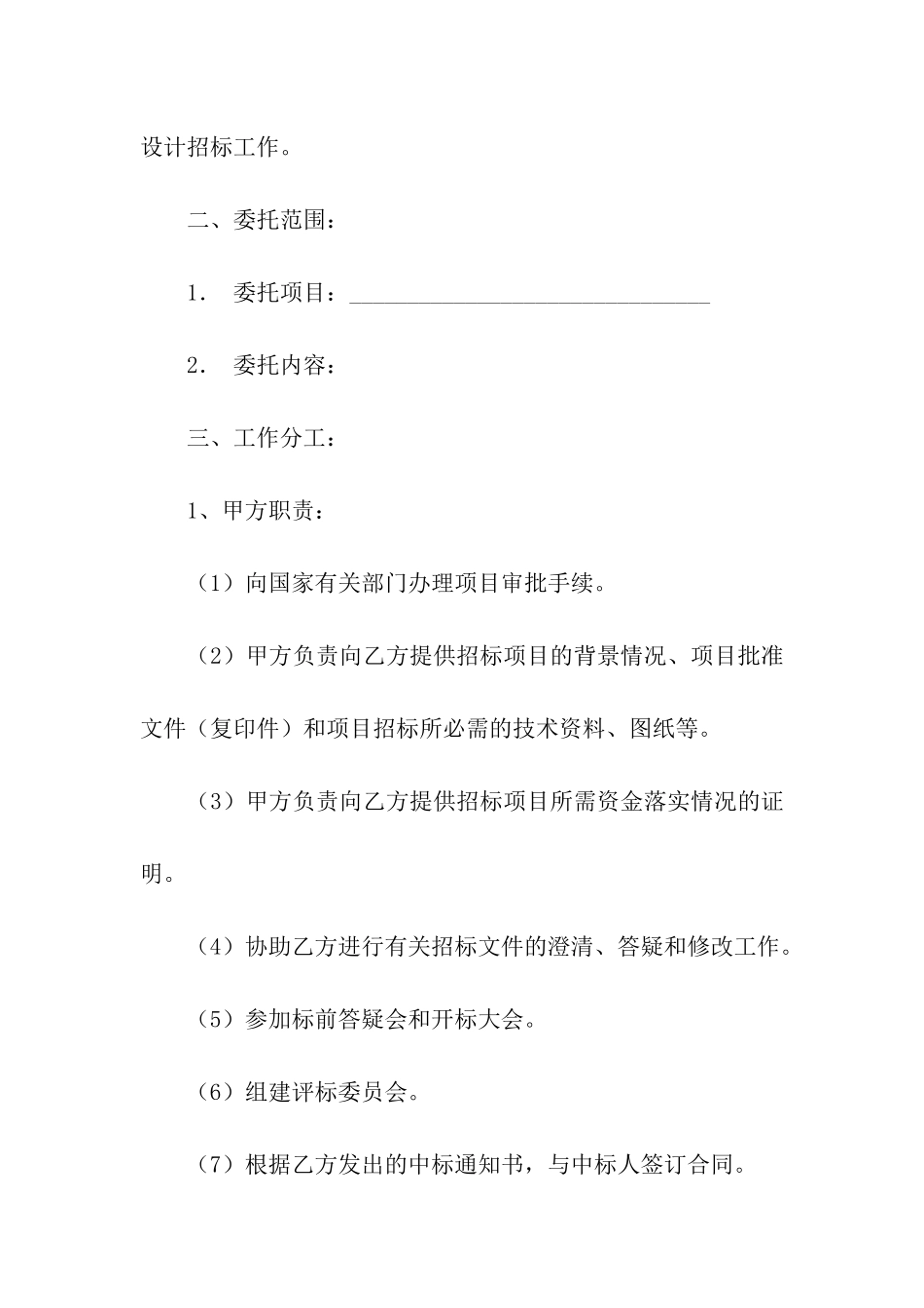 代理招标合同模板_第2页