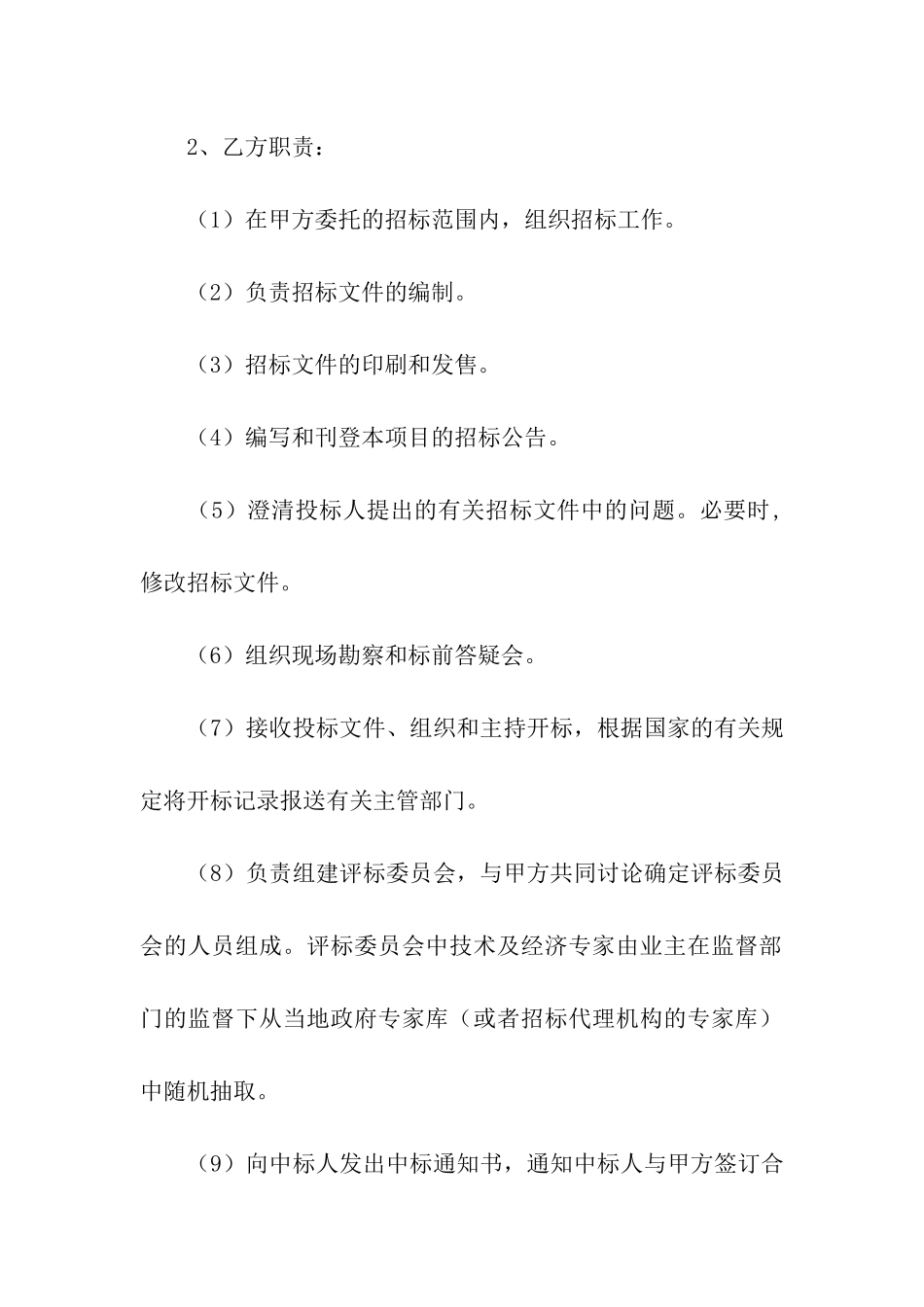 代理招标合同模板_第3页