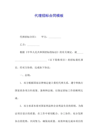 代理招标合同模板