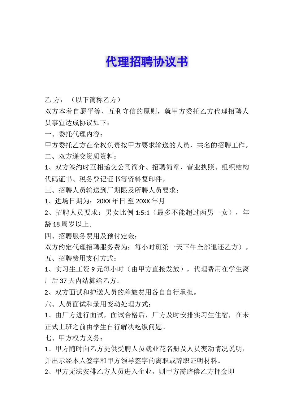 代理招聘协议书_第1页