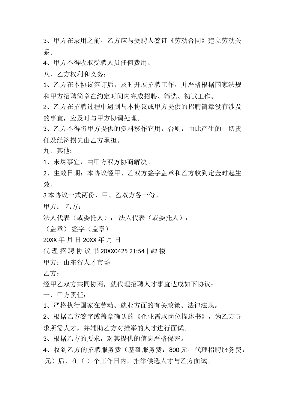 代理招聘协议书_第2页