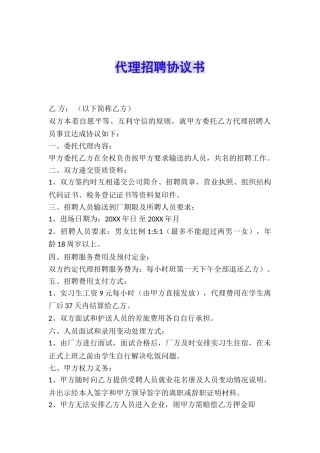 代理招聘协议书