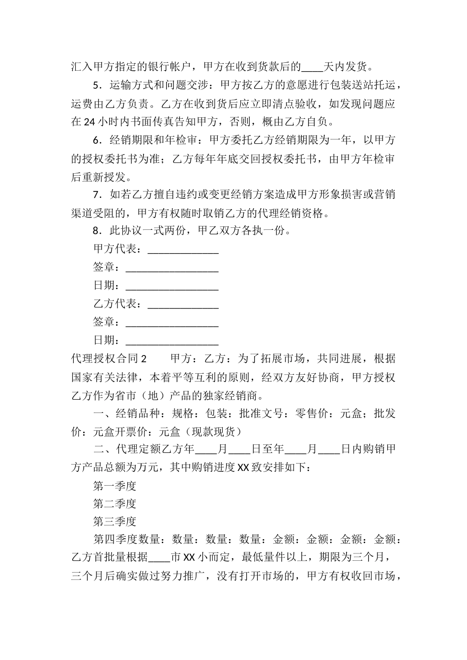 代理授权合同_第2页