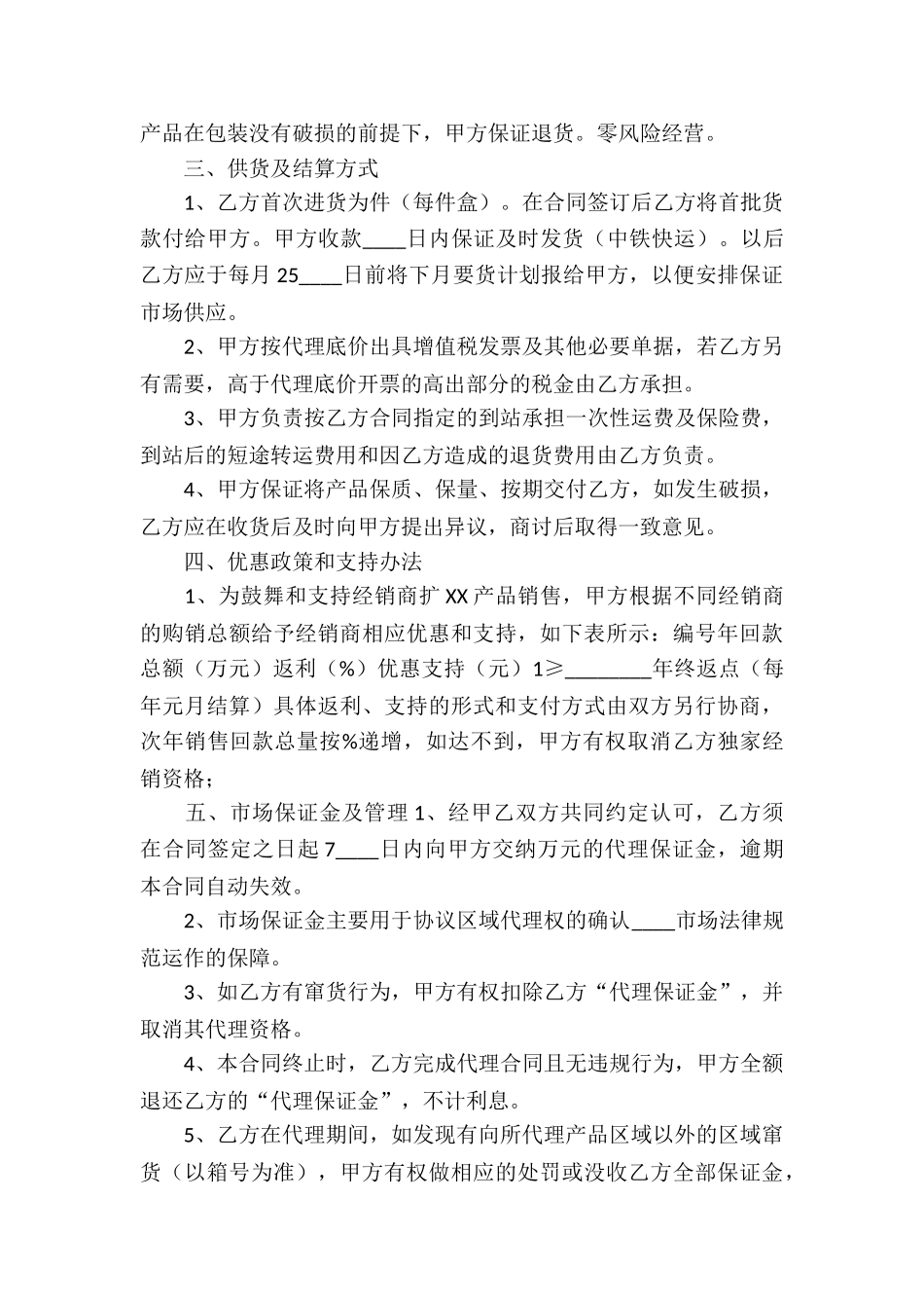 代理授权合同_第3页