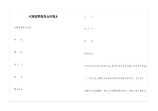 代理招聘服务合同范本