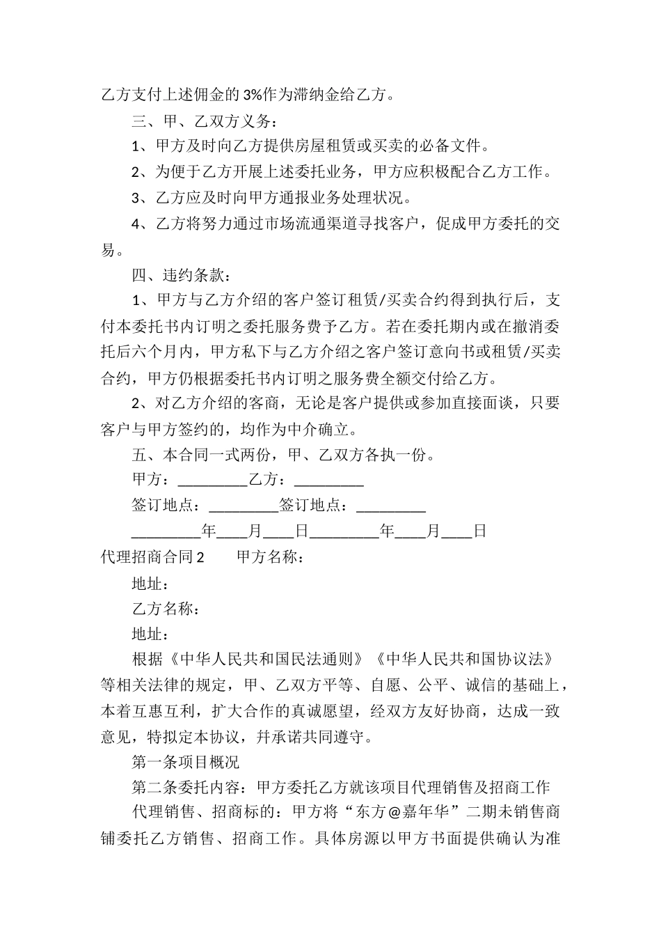 代理招商合同通用15篇_第2页