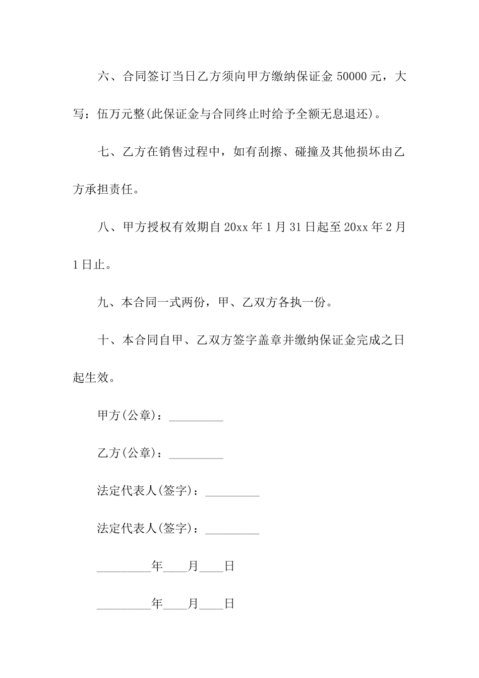 代理授权合同范本_第2页