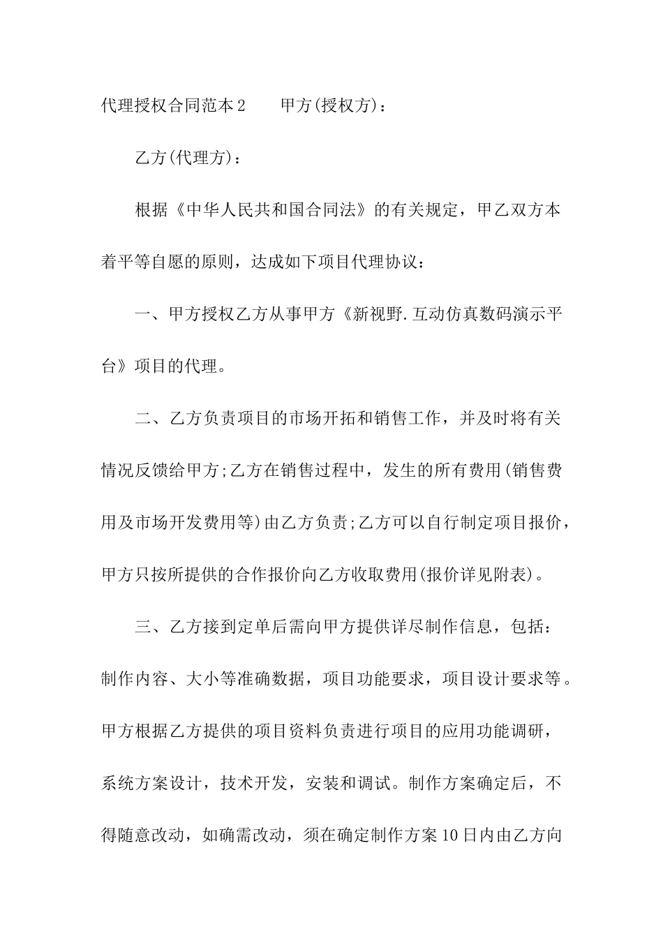 代理授权合同范本_第3页