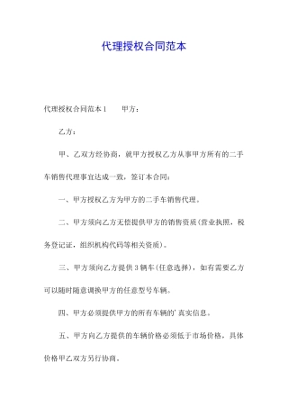 代理授权合同范本