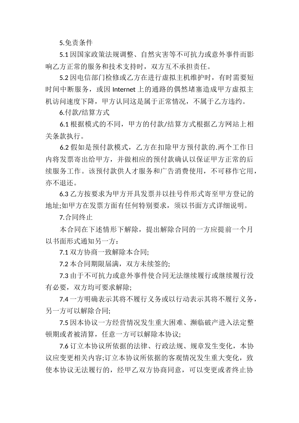 代理服务合同_第3页